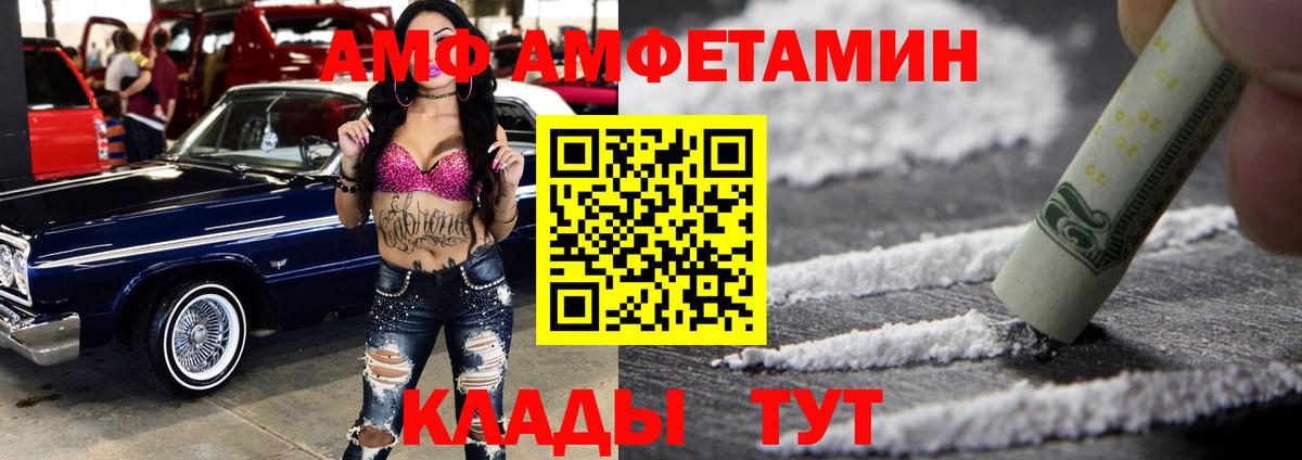 Amphetamine Розовый  Вход с VPN  Ростов Великий 