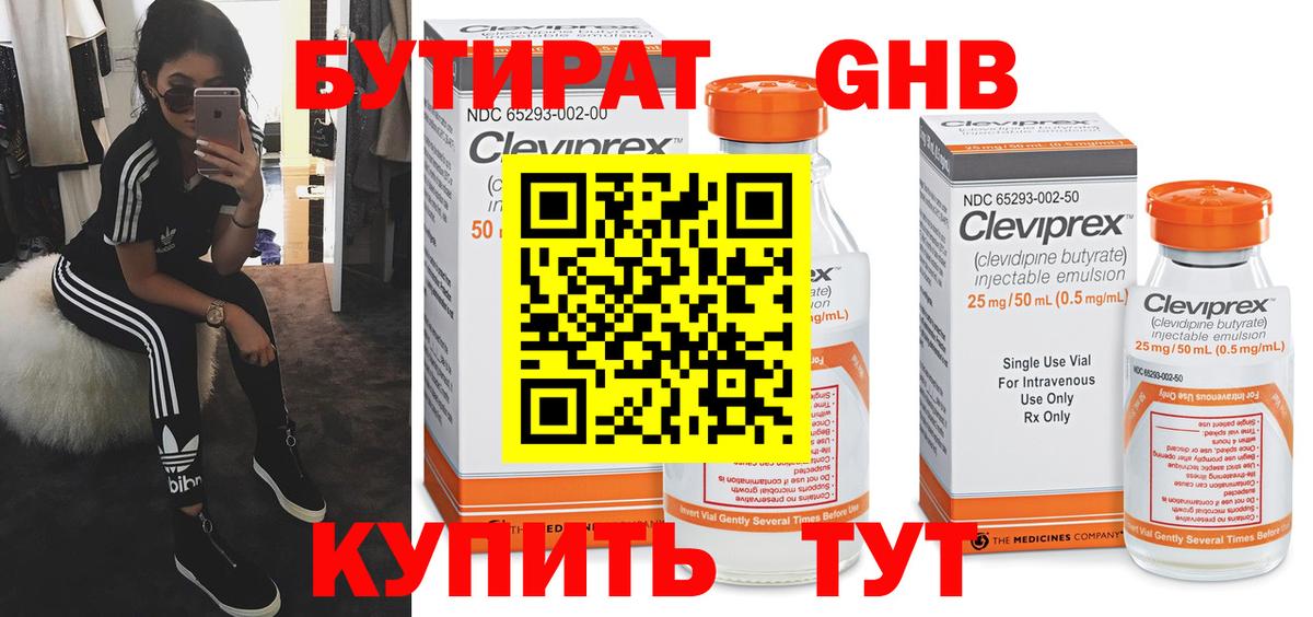 БУТИРАТ жидкий экстази  Вход с VPN  Ростов Великий 