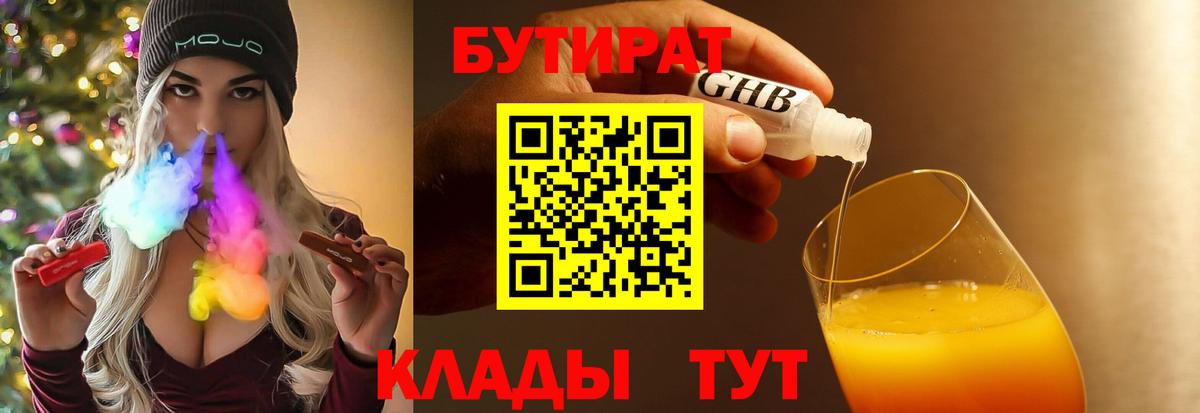 БУТИРАТ GHB Ростов Великий