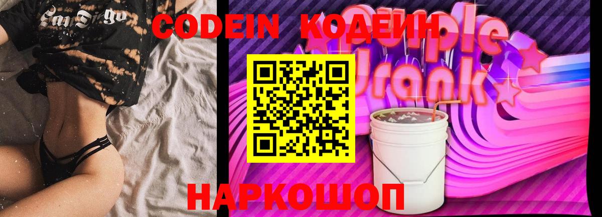 Кодеиновый сироп Lean Purple Drank  Вход с VPN  Ростов Великий 