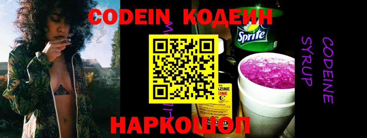 Кодеиновый сироп Lean напиток Lean (лин) Ростов Великий