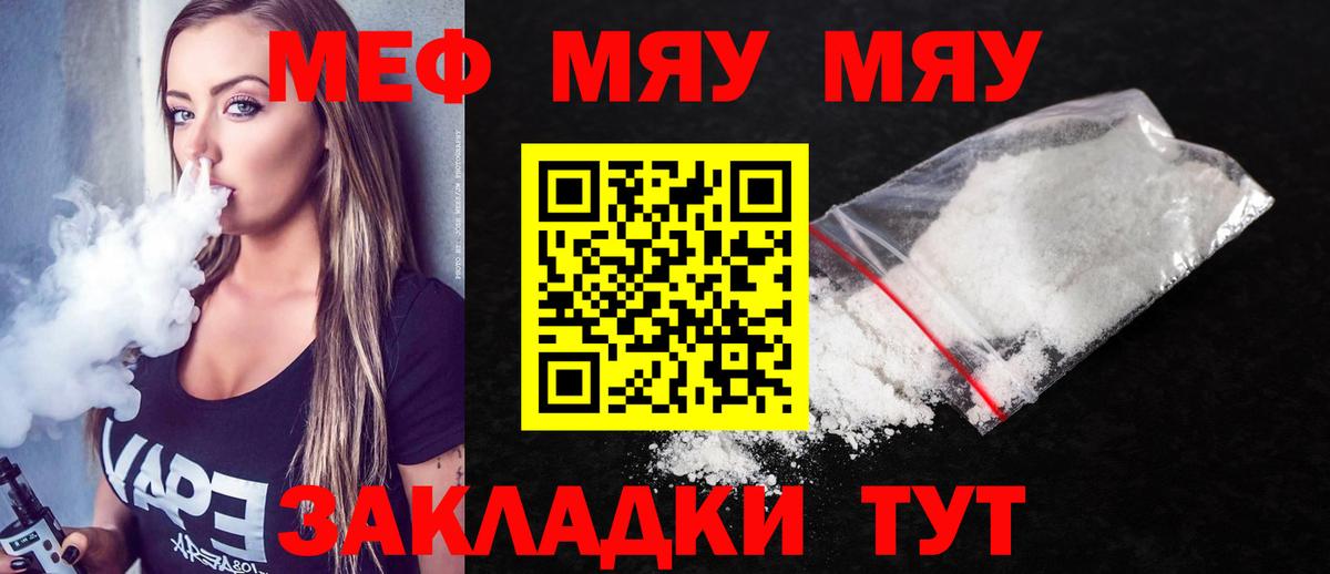 Меф  ГАШИШ  Ростов Великий  Вход с VPN  Меф МЯУ МЯУ  